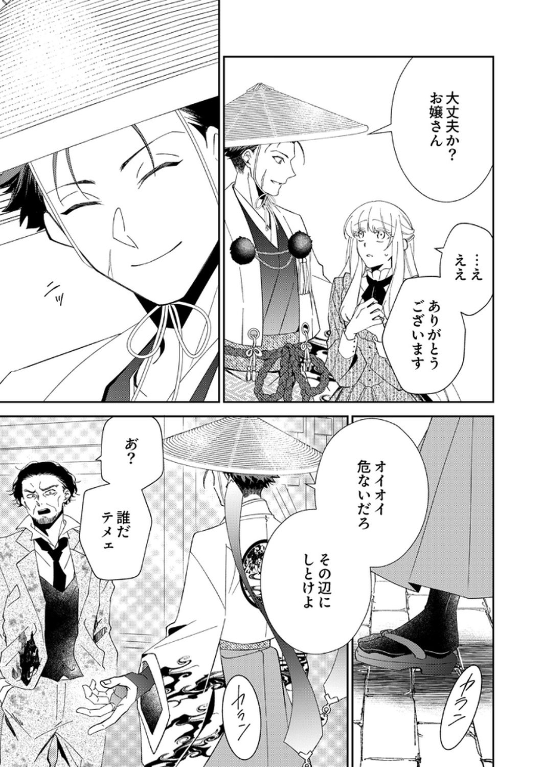Noroware Koushaku to Suterareta Hanayome no Saiai Kon - Chapter 13 - Page 9