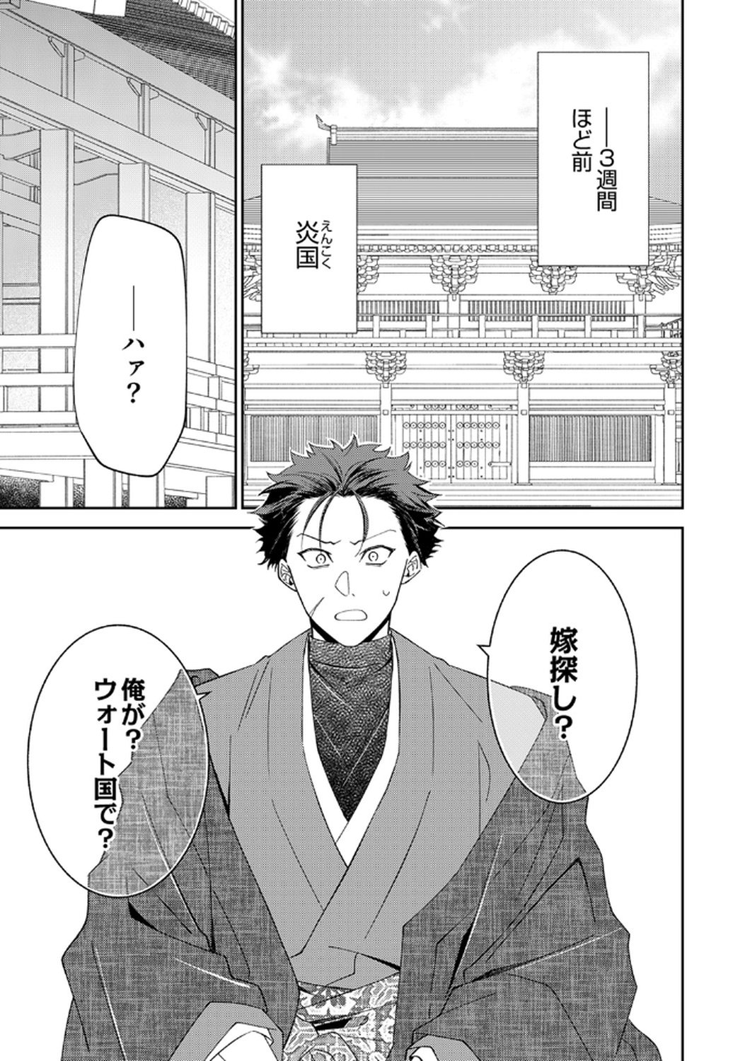 Noroware Koushaku to Suterareta Hanayome no Saiai Kon - Chapter 14 - Page 1