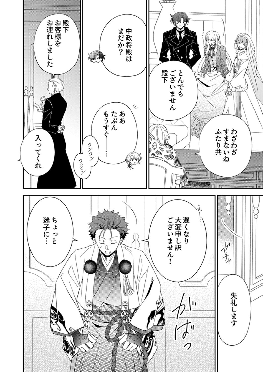 Noroware Koushaku to Suterareta Hanayome no Saiai Kon - Chapter 14 - Page 10