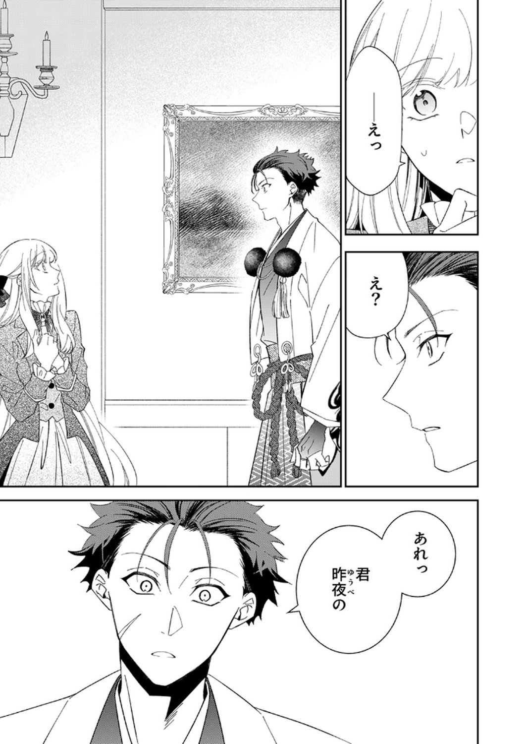 Noroware Koushaku to Suterareta Hanayome no Saiai Kon - Chapter 14 - Page 11