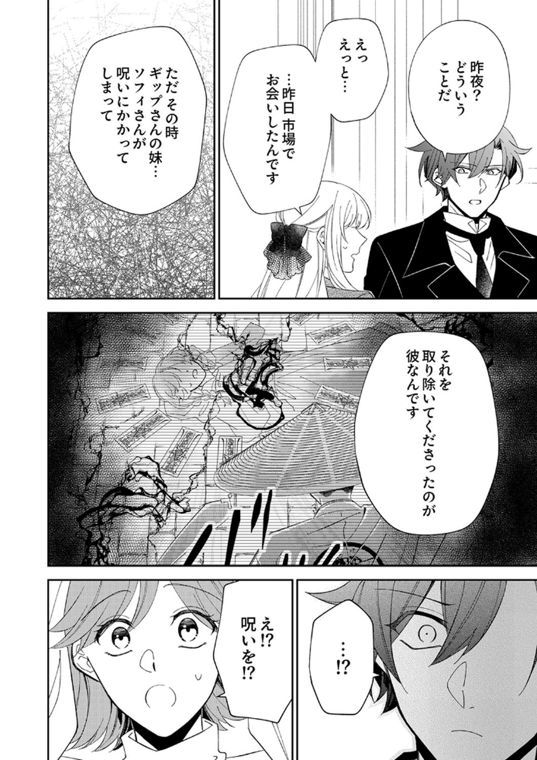 Noroware Koushaku to Suterareta Hanayome no Saiai Kon - Chapter 14 - Page 12