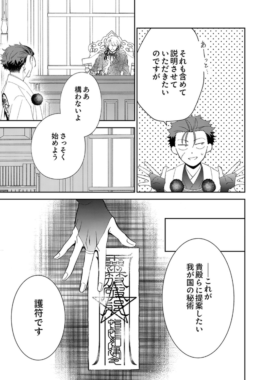 Noroware Koushaku to Suterareta Hanayome no Saiai Kon - Chapter 14 - Page 13