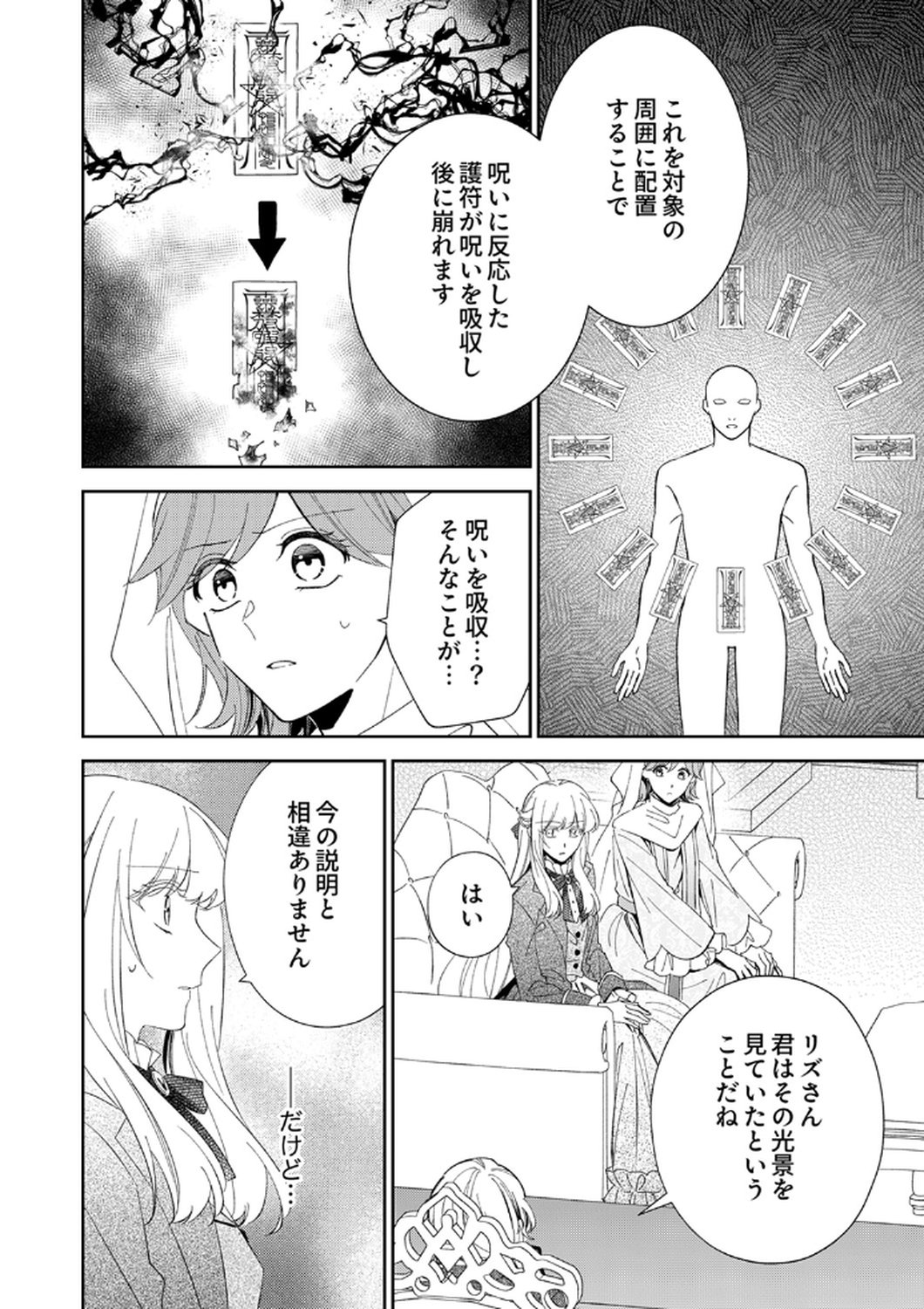 Noroware Koushaku to Suterareta Hanayome no Saiai Kon - Chapter 14 - Page 14