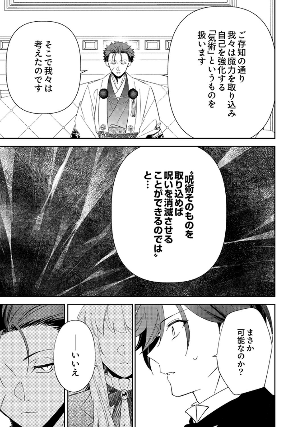 Noroware Koushaku to Suterareta Hanayome no Saiai Kon - Chapter 14 - Page 15