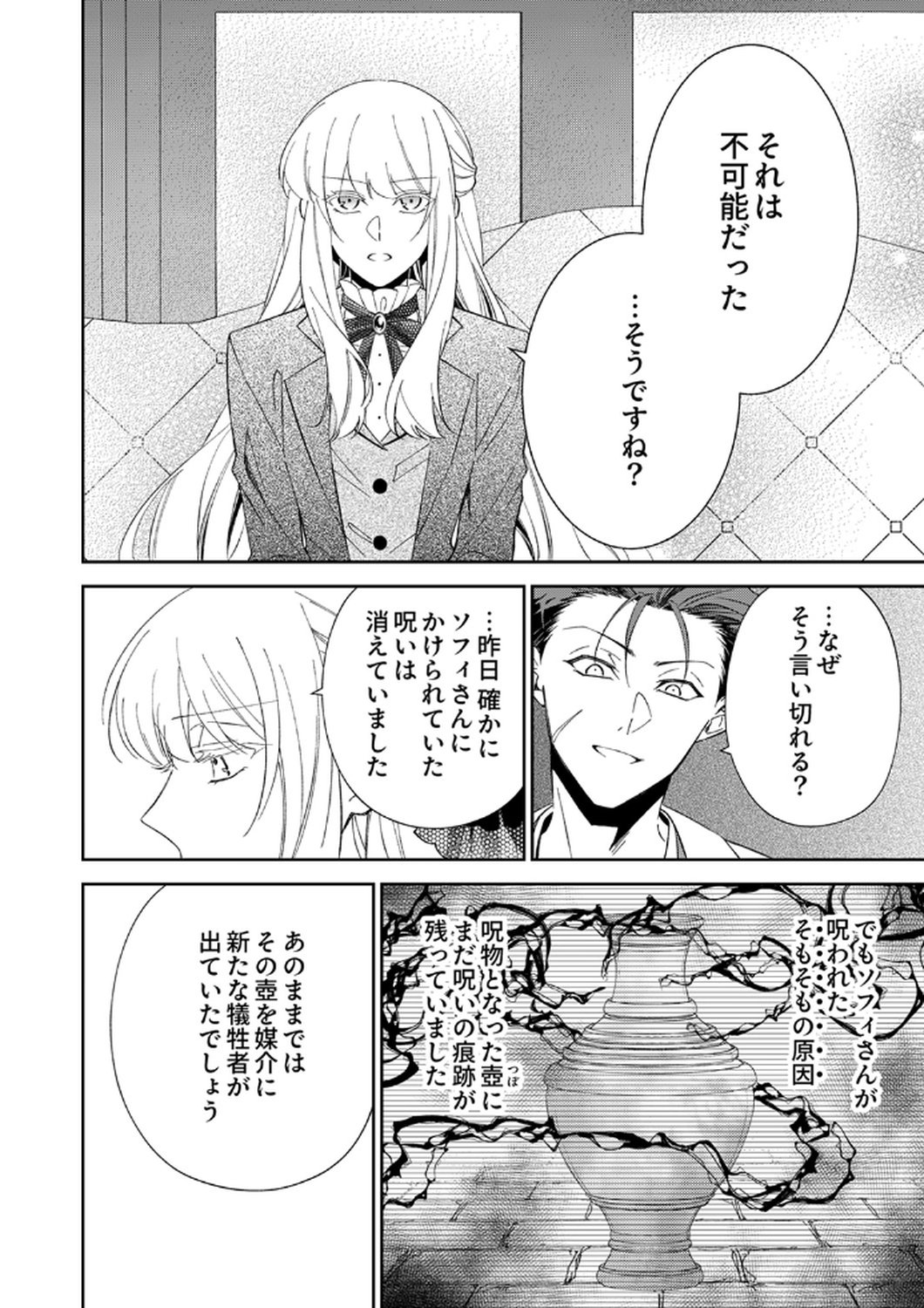 Noroware Koushaku to Suterareta Hanayome no Saiai Kon - Chapter 14 - Page 16