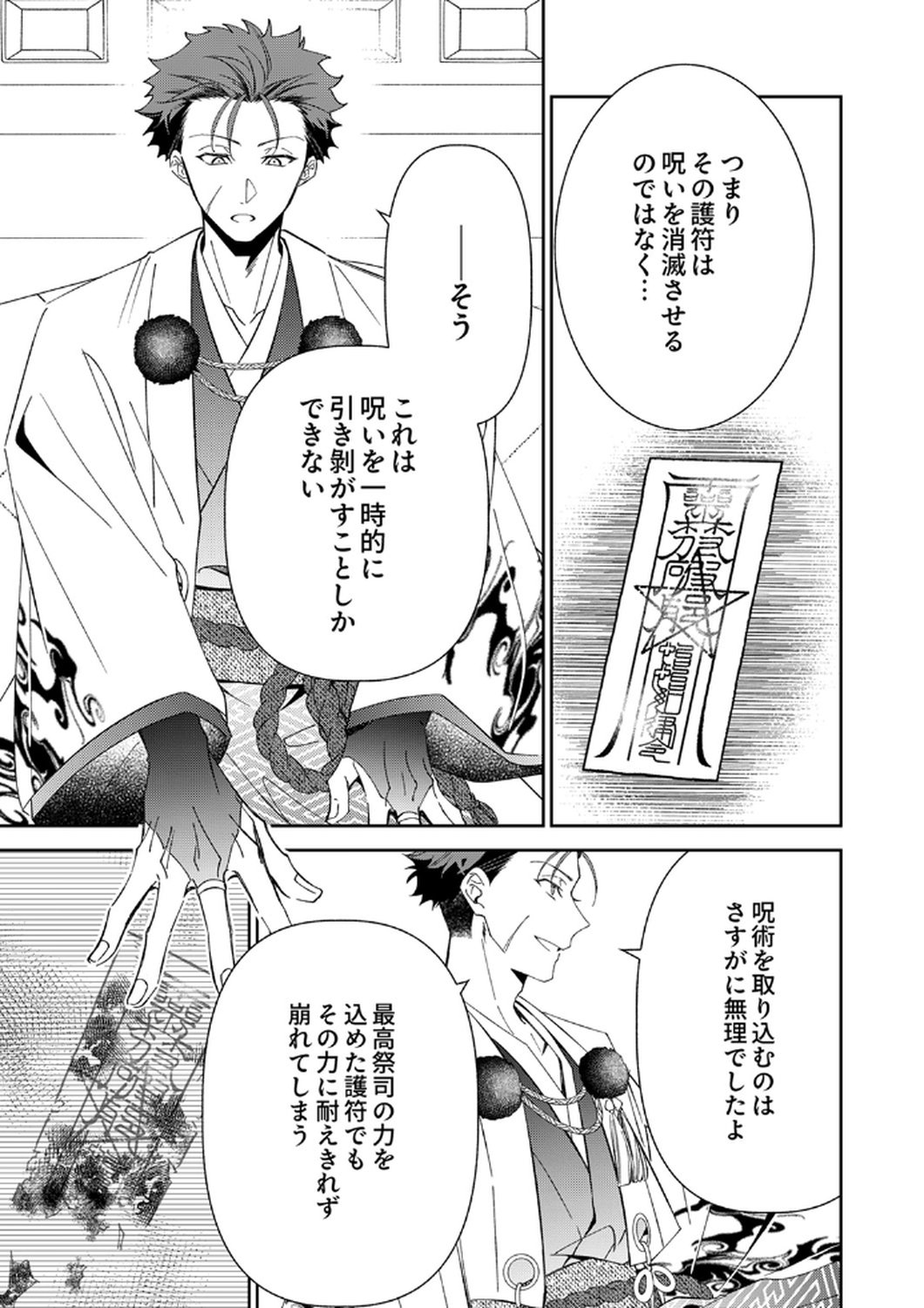 Noroware Koushaku to Suterareta Hanayome no Saiai Kon - Chapter 14 - Page 17