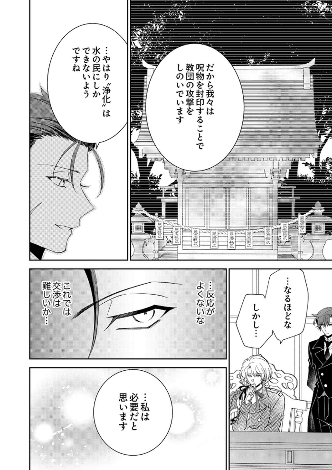 Noroware Koushaku to Suterareta Hanayome no Saiai Kon - Chapter 14 - Page 18