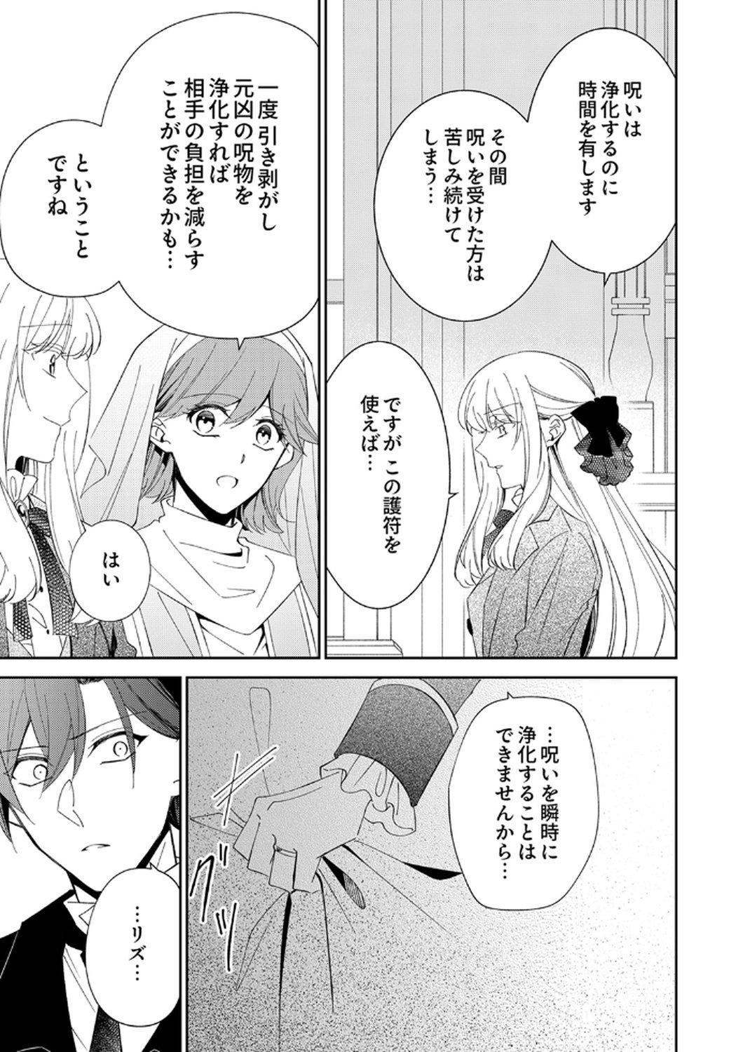 Noroware Koushaku to Suterareta Hanayome no Saiai Kon - Chapter 14 - Page 19