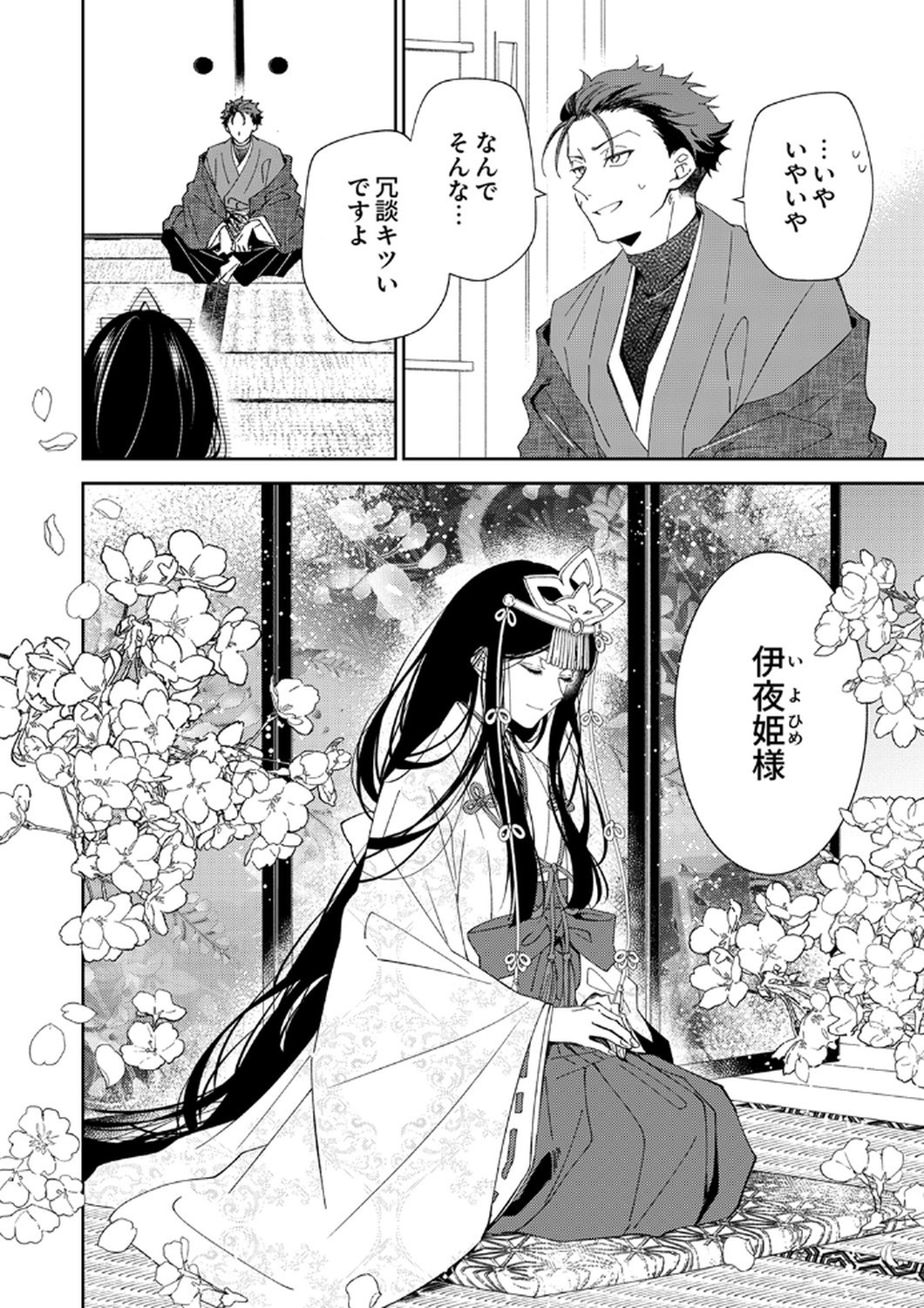 Noroware Koushaku to Suterareta Hanayome no Saiai Kon - Chapter 14 - Page 2