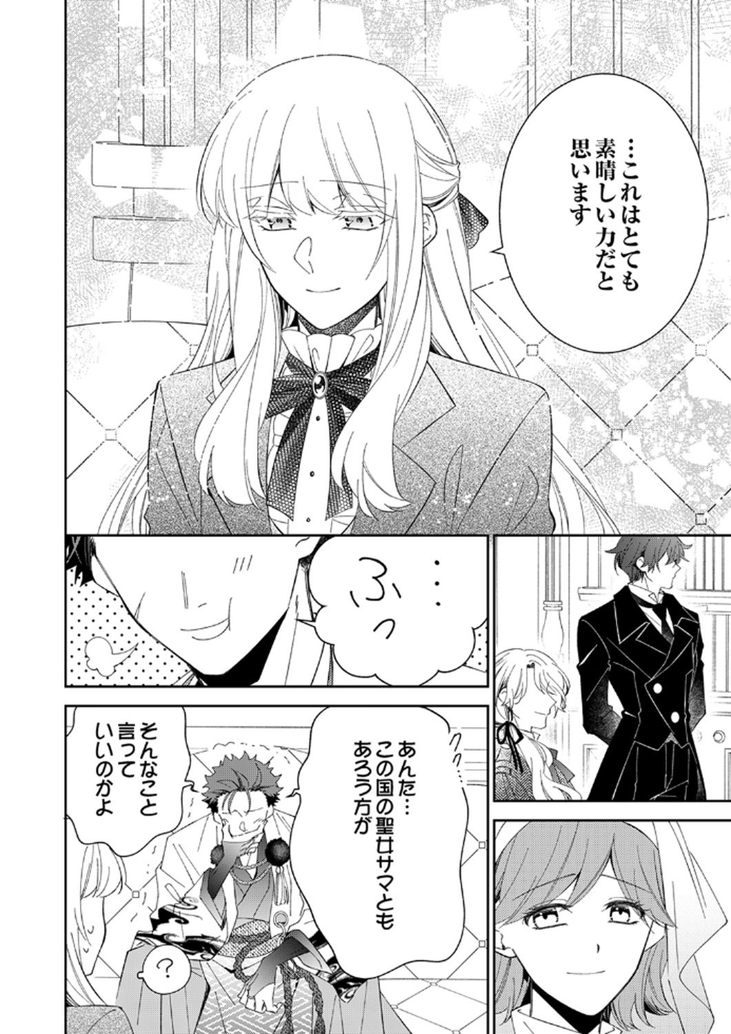 Noroware Koushaku to Suterareta Hanayome no Saiai Kon - Chapter 14 - Page 20