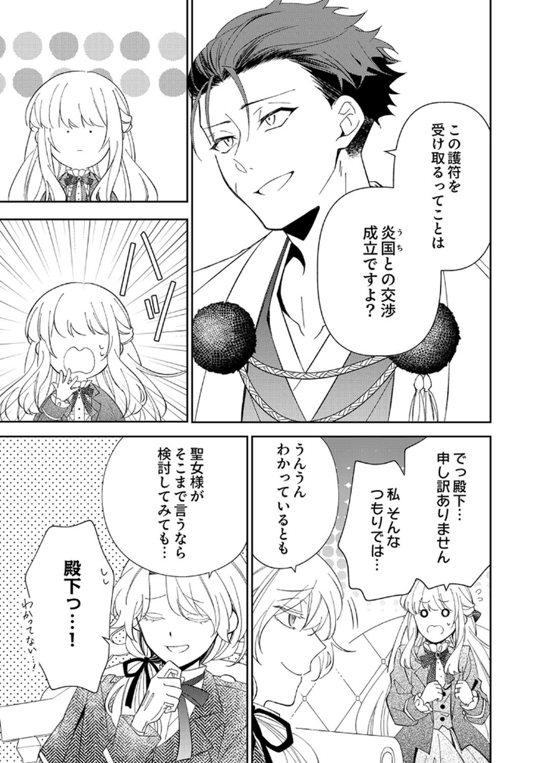 Noroware Koushaku to Suterareta Hanayome no Saiai Kon - Chapter 14 - Page 21