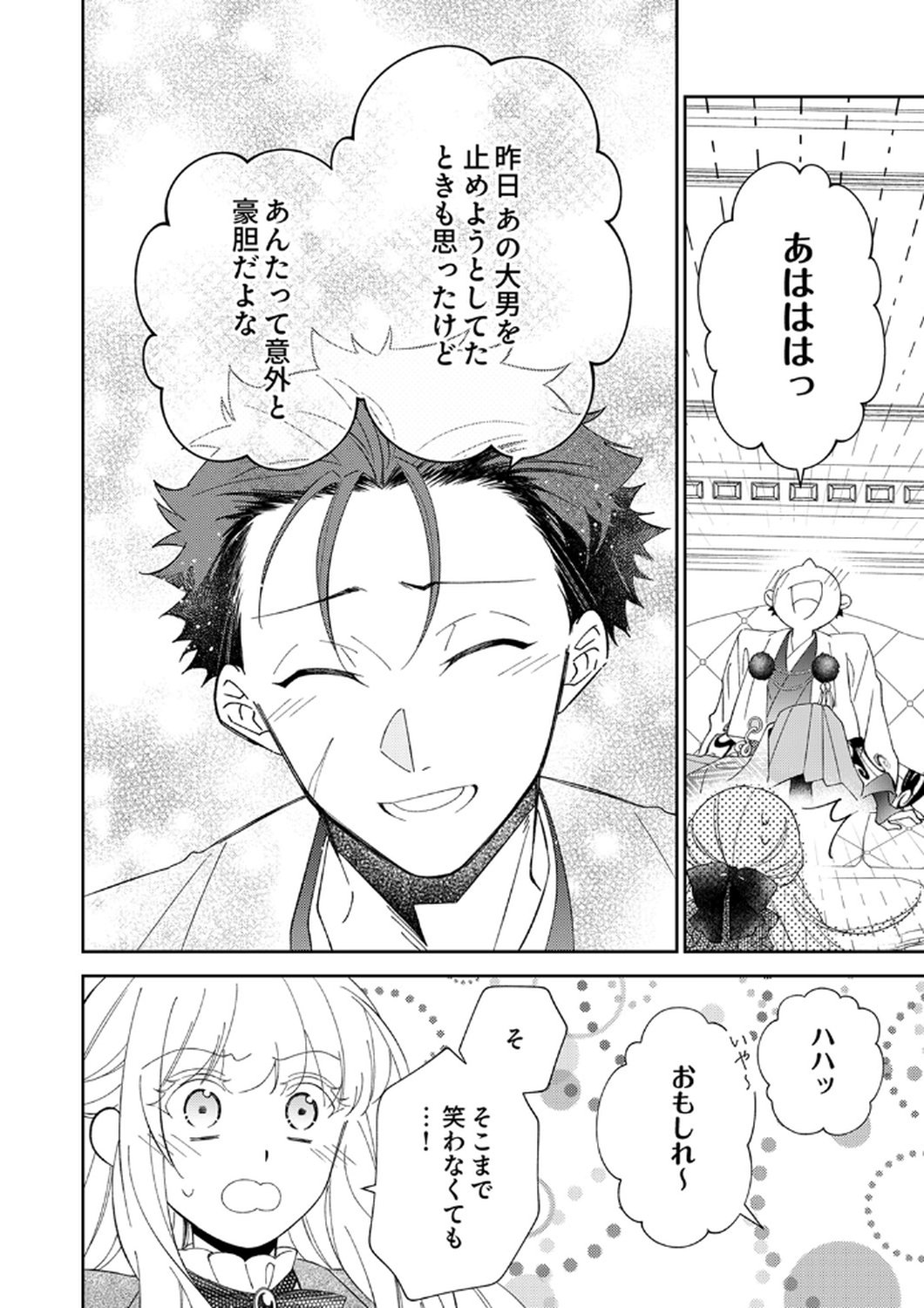 Noroware Koushaku to Suterareta Hanayome no Saiai Kon - Chapter 14 - Page 22