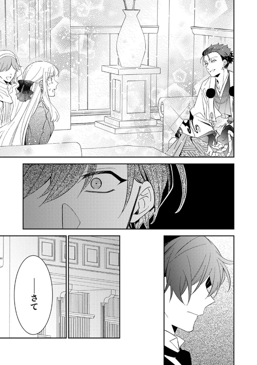 Noroware Koushaku to Suterareta Hanayome no Saiai Kon - Chapter 14 - Page 23