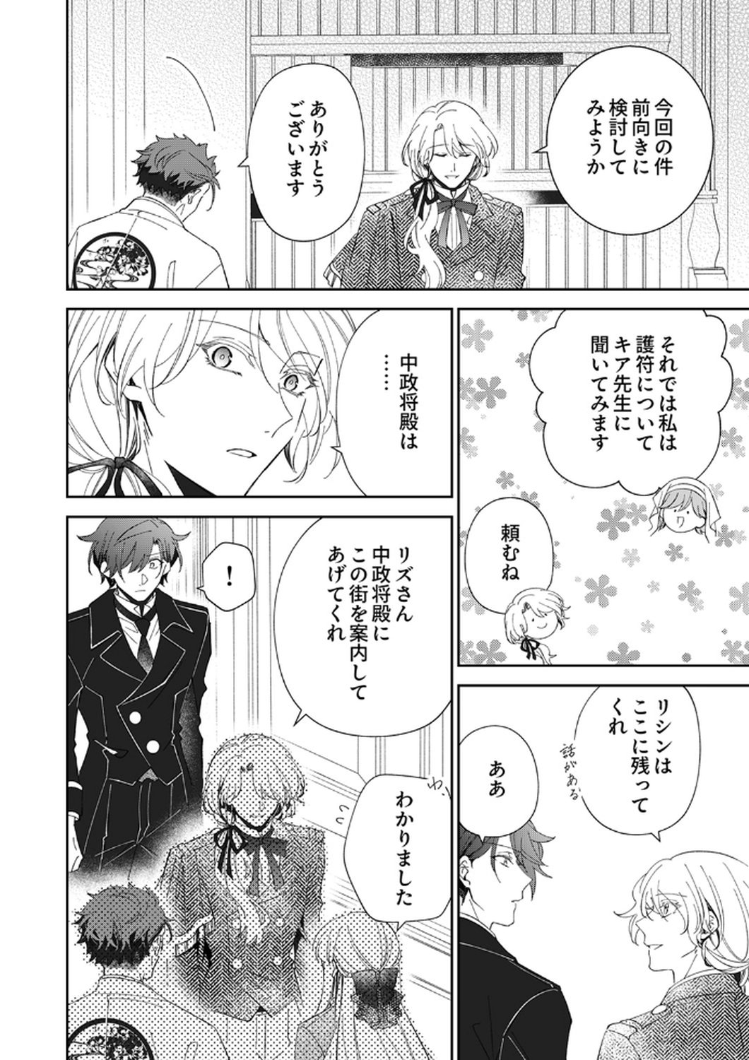 Noroware Koushaku to Suterareta Hanayome no Saiai Kon - Chapter 14 - Page 24