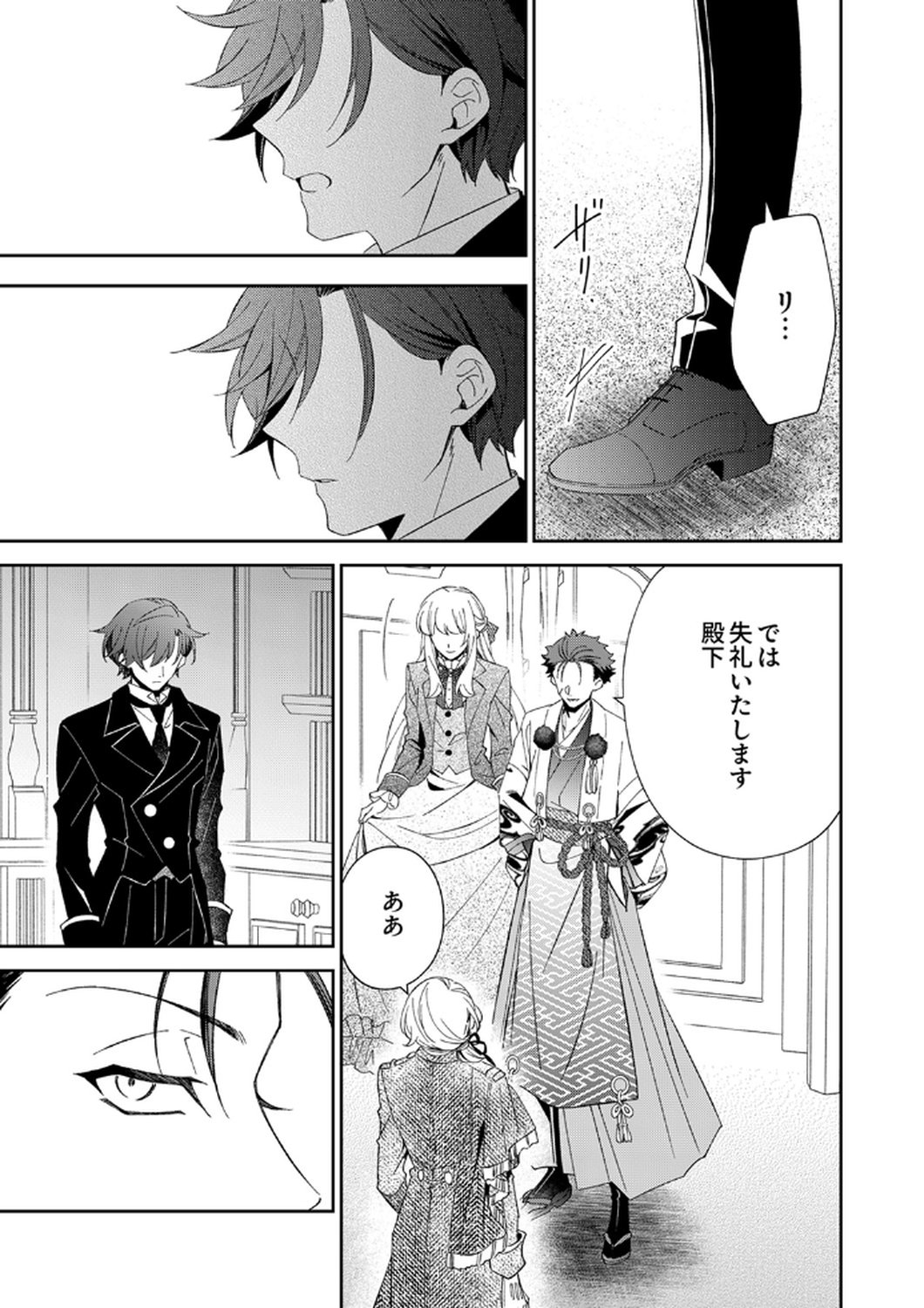 Noroware Koushaku to Suterareta Hanayome no Saiai Kon - Chapter 14 - Page 25