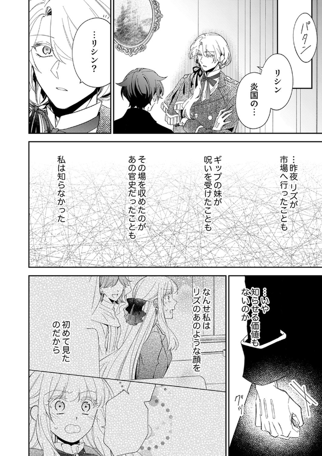Noroware Koushaku to Suterareta Hanayome no Saiai Kon - Chapter 14 - Page 26