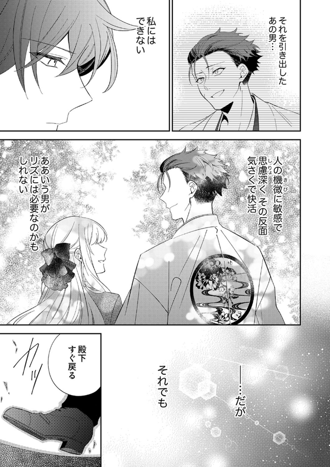 Noroware Koushaku to Suterareta Hanayome no Saiai Kon - Chapter 14 - Page 27