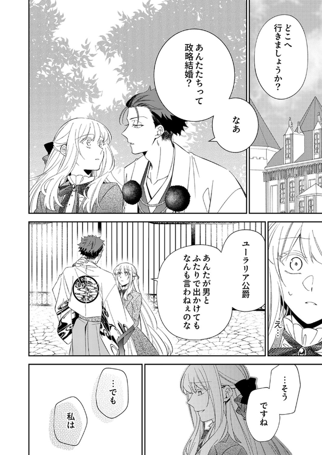 Noroware Koushaku to Suterareta Hanayome no Saiai Kon - Chapter 14 - Page 28