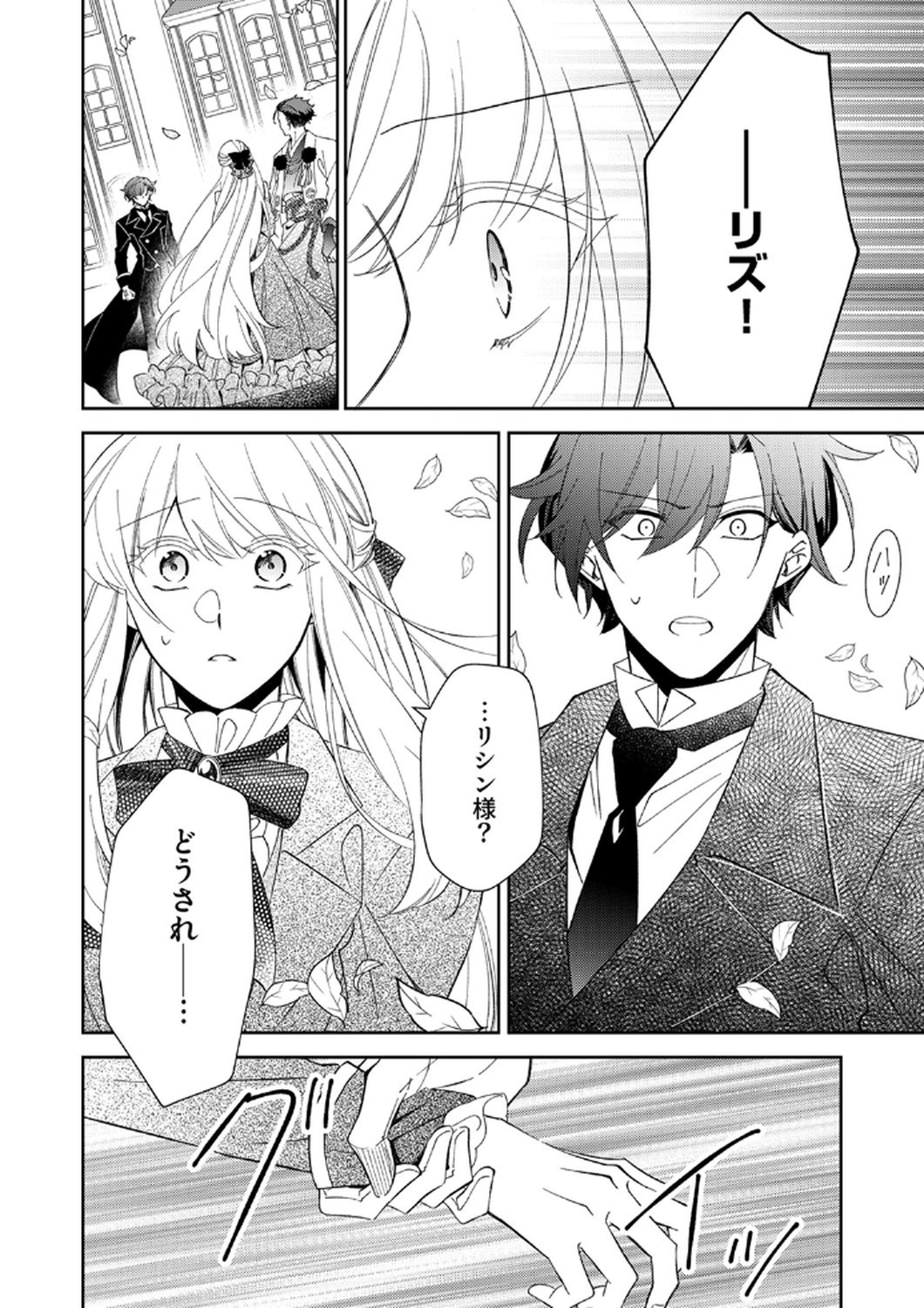 Noroware Koushaku to Suterareta Hanayome no Saiai Kon - Chapter 14 - Page 29