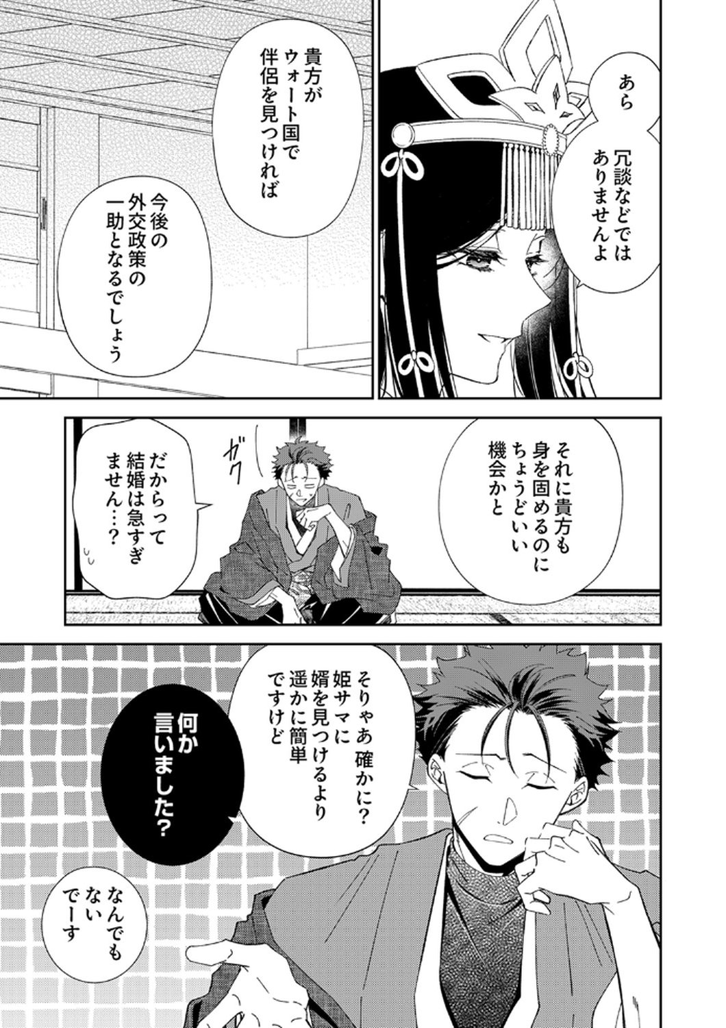 Noroware Koushaku to Suterareta Hanayome no Saiai Kon - Chapter 14 - Page 3