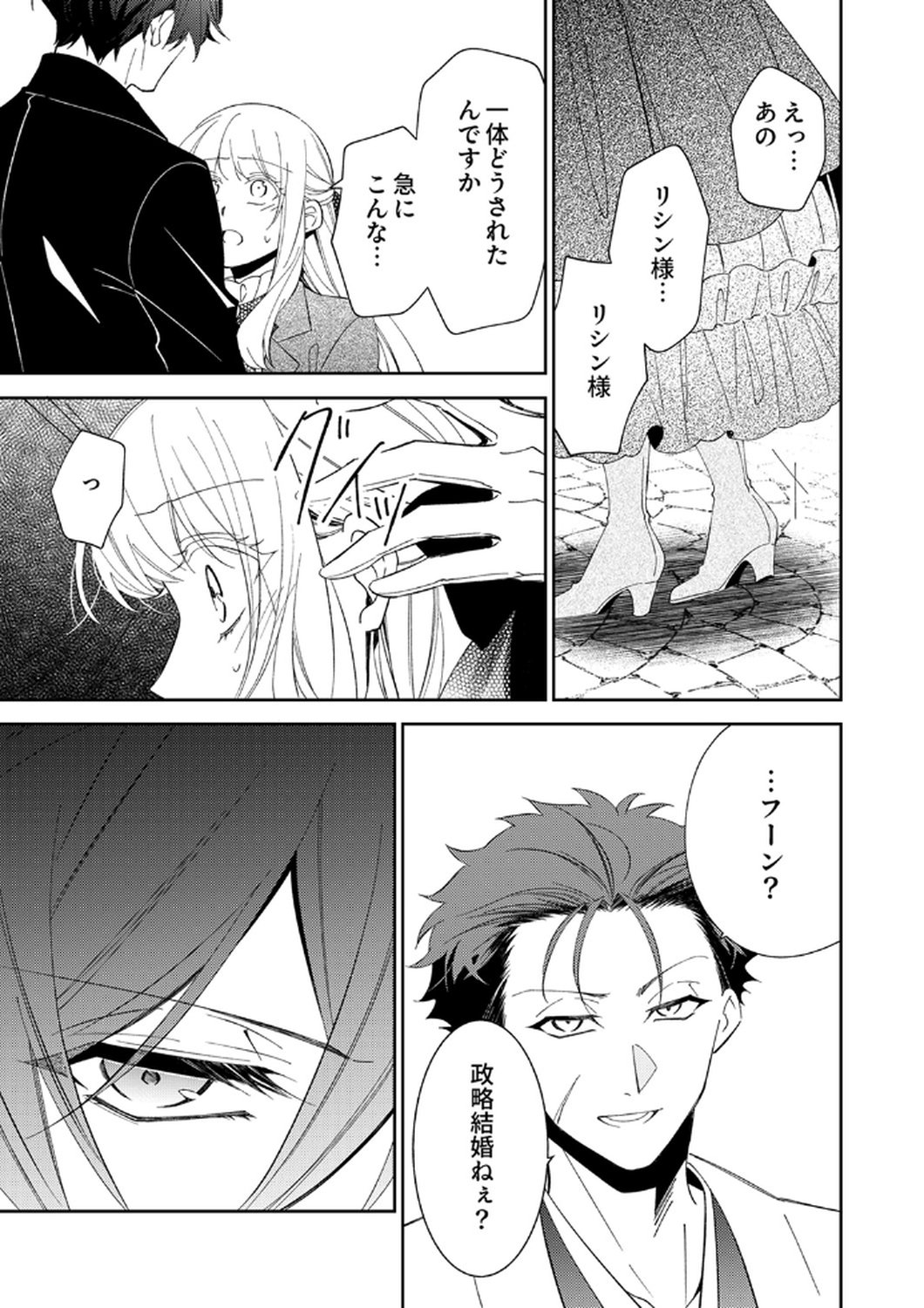 Noroware Koushaku to Suterareta Hanayome no Saiai Kon - Chapter 14 - Page 31