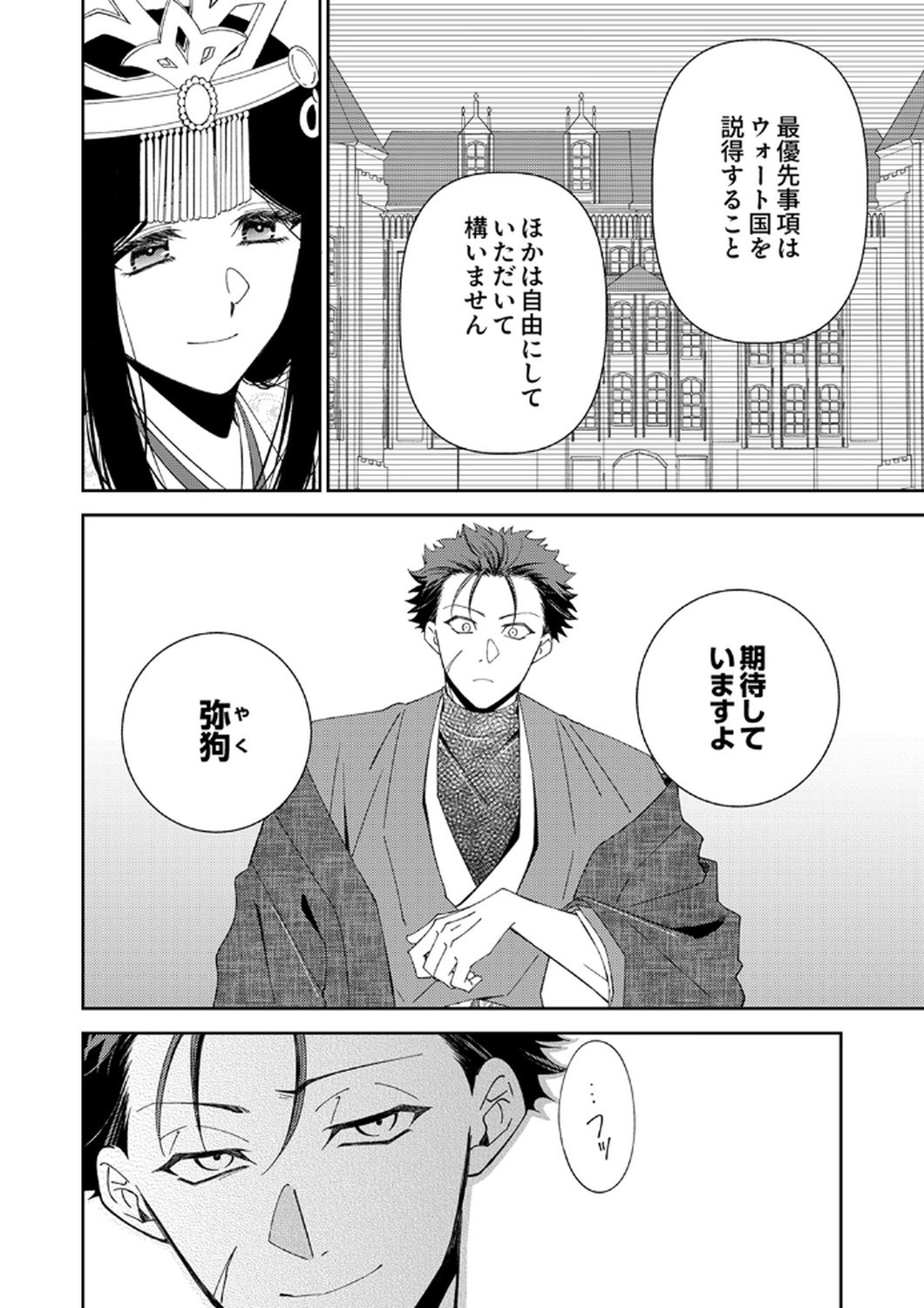 Noroware Koushaku to Suterareta Hanayome no Saiai Kon - Chapter 14 - Page 4