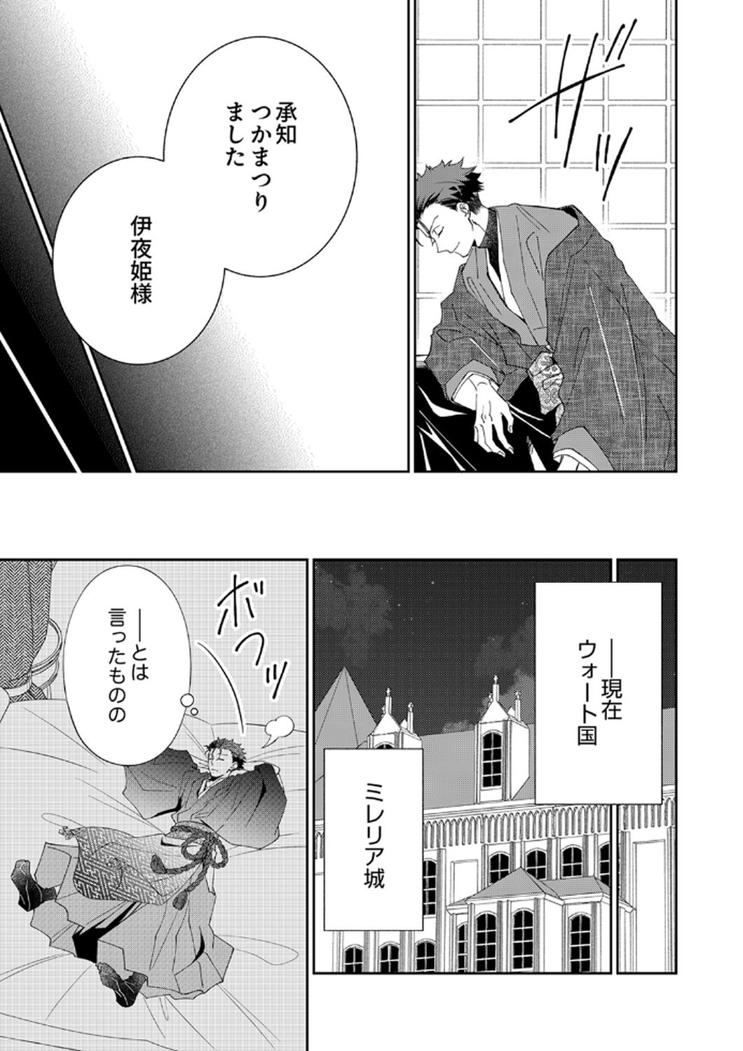 Noroware Koushaku to Suterareta Hanayome no Saiai Kon - Chapter 14 - Page 5