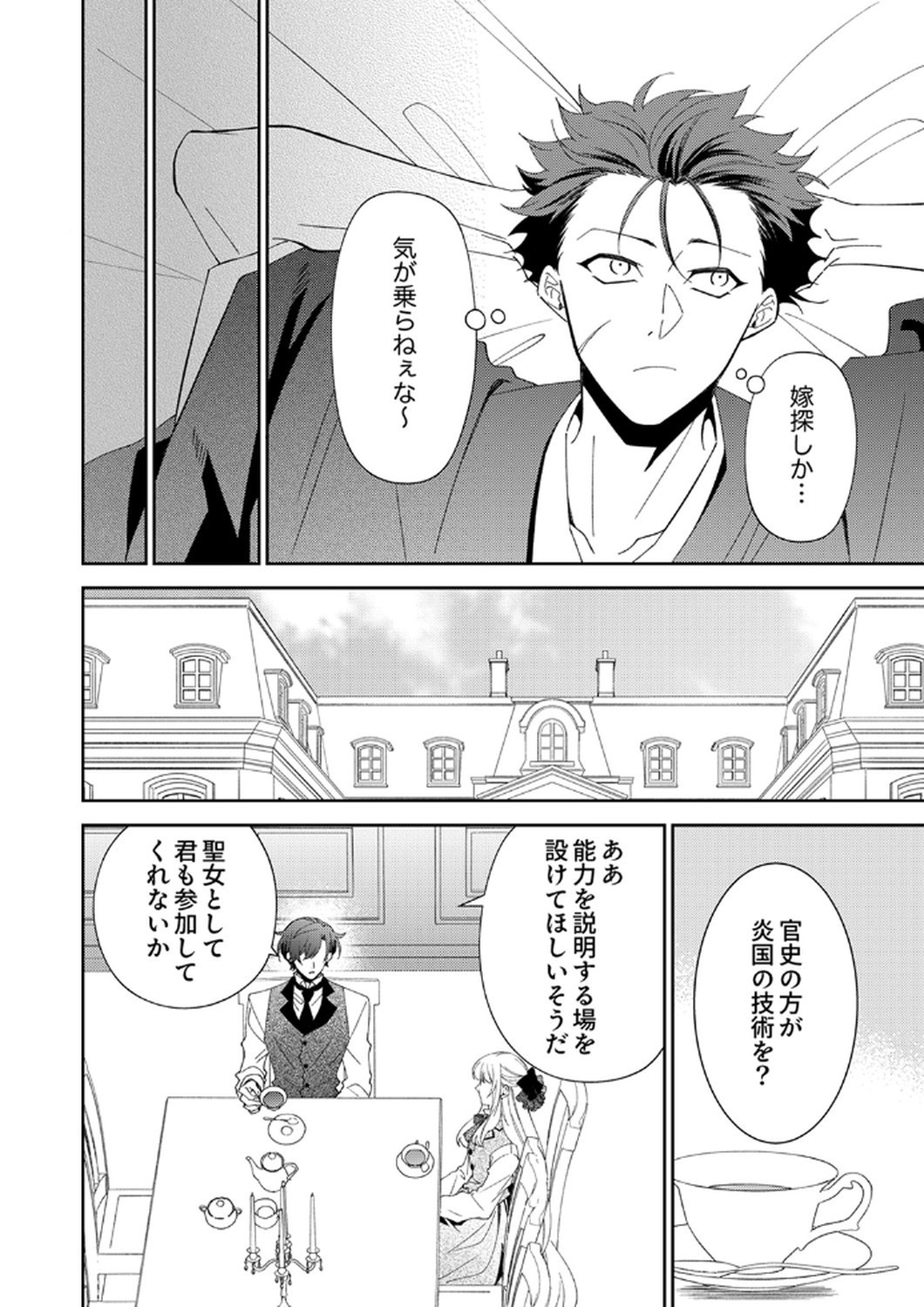 Noroware Koushaku to Suterareta Hanayome no Saiai Kon - Chapter 14 - Page 6