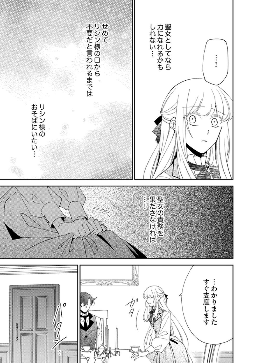 Noroware Koushaku to Suterareta Hanayome no Saiai Kon - Chapter 14 - Page 7