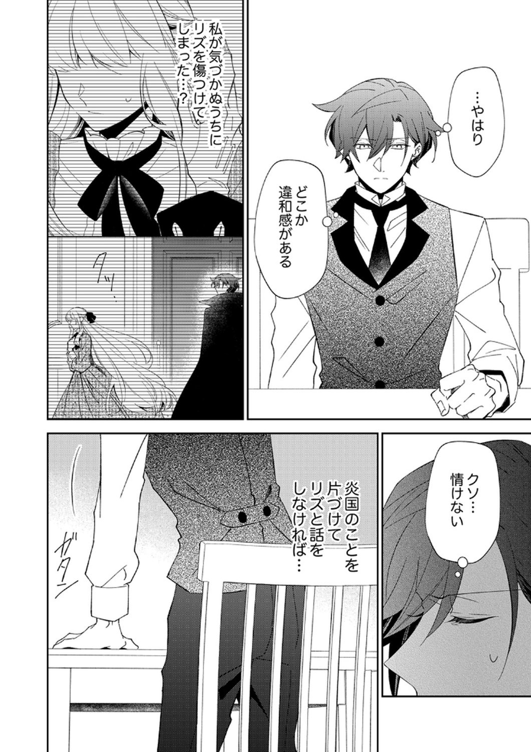 Noroware Koushaku to Suterareta Hanayome no Saiai Kon - Chapter 14 - Page 8