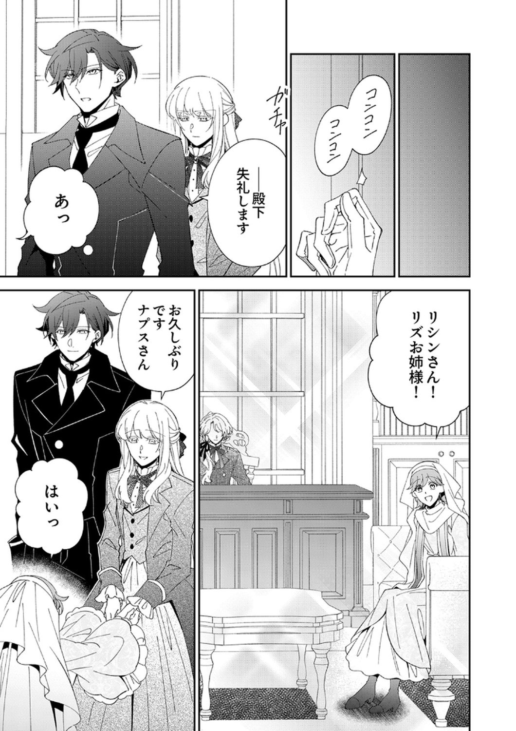 Noroware Koushaku to Suterareta Hanayome no Saiai Kon - Chapter 14 - Page 9
