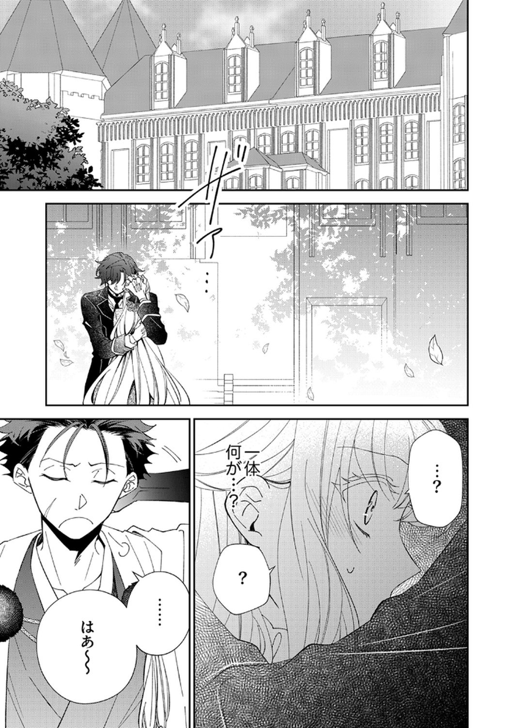 Noroware Koushaku to Suterareta Hanayome no Saiai Kon - Chapter 15 - Page 1