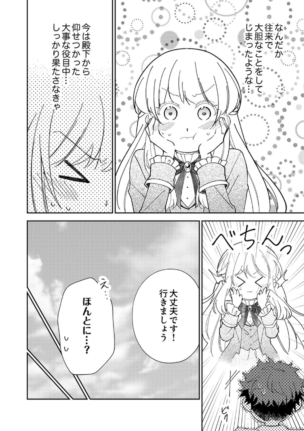 Noroware Koushaku to Suterareta Hanayome no Saiai Kon - Chapter 15 - Page 10