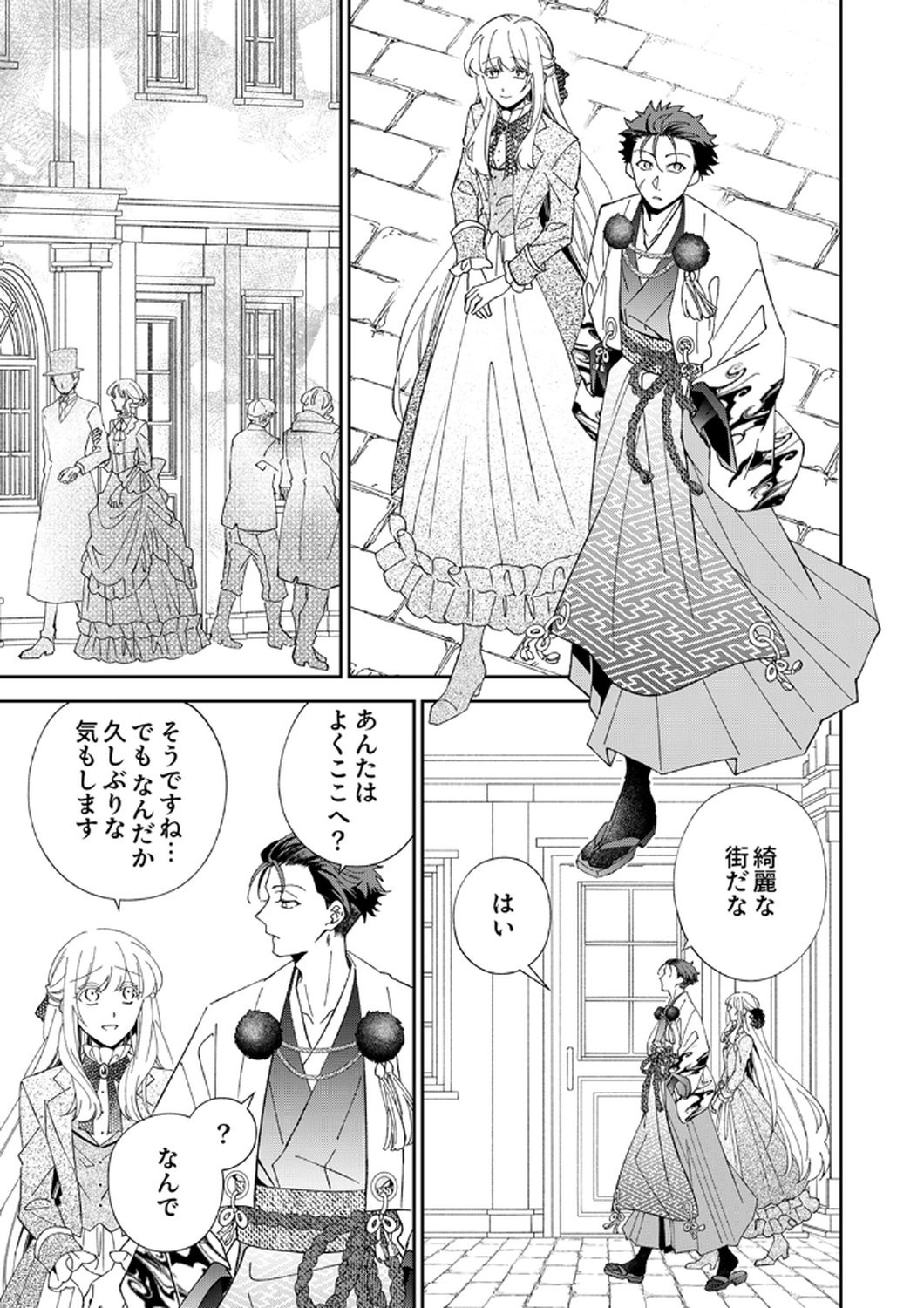 Noroware Koushaku to Suterareta Hanayome no Saiai Kon - Chapter 15 - Page 11