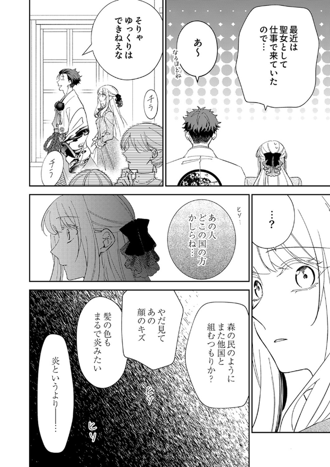 Noroware Koushaku to Suterareta Hanayome no Saiai Kon - Chapter 15 - Page 12