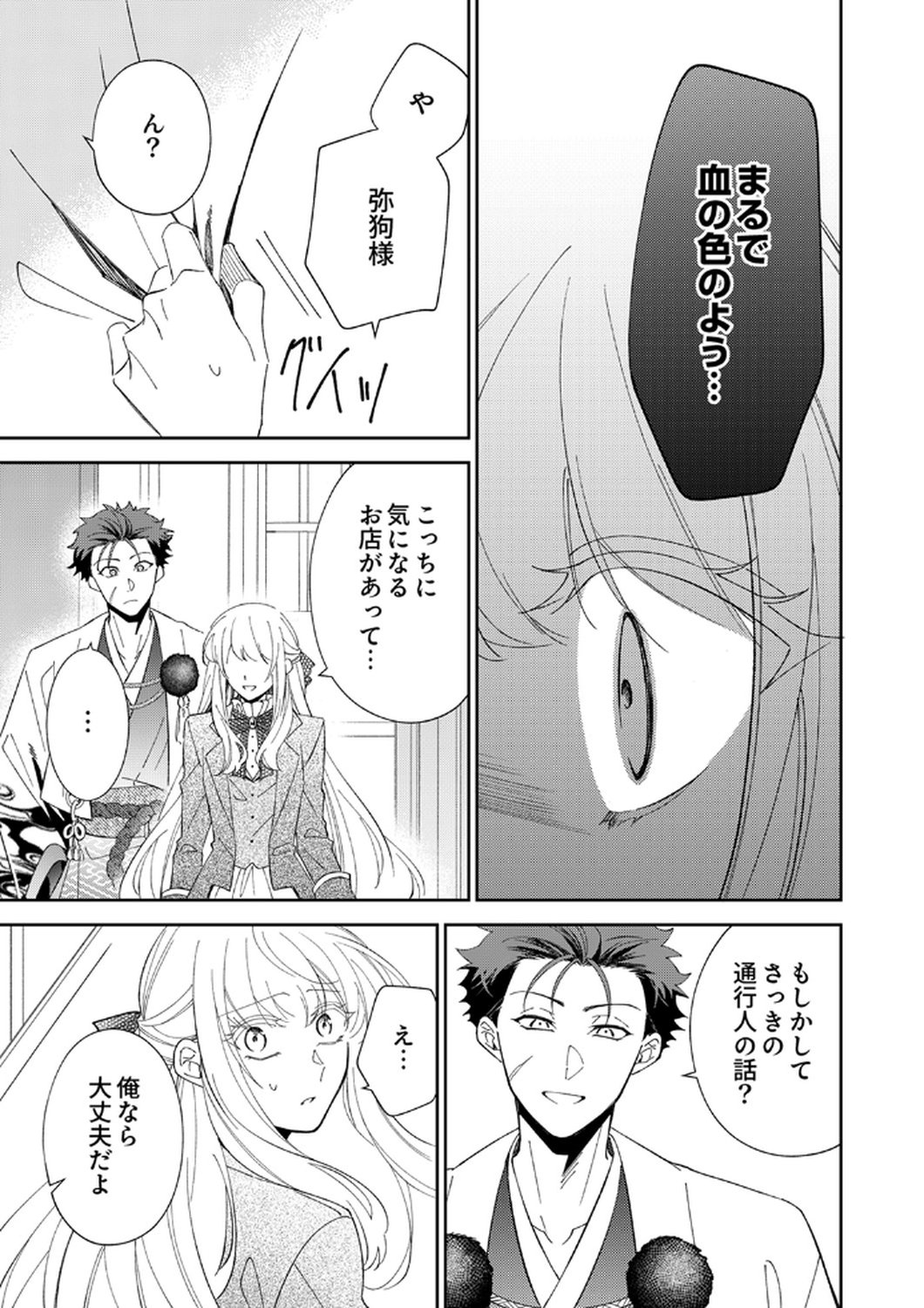Noroware Koushaku to Suterareta Hanayome no Saiai Kon - Chapter 15 - Page 13
