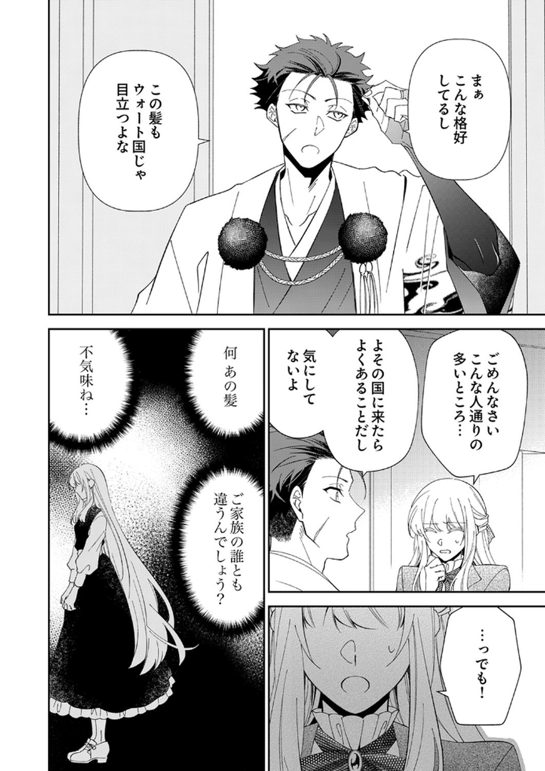 Noroware Koushaku to Suterareta Hanayome no Saiai Kon - Chapter 15 - Page 14