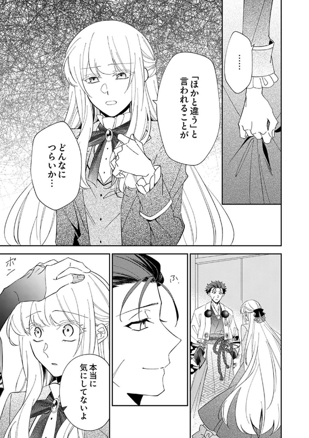 Noroware Koushaku to Suterareta Hanayome no Saiai Kon - Chapter 15 - Page 15