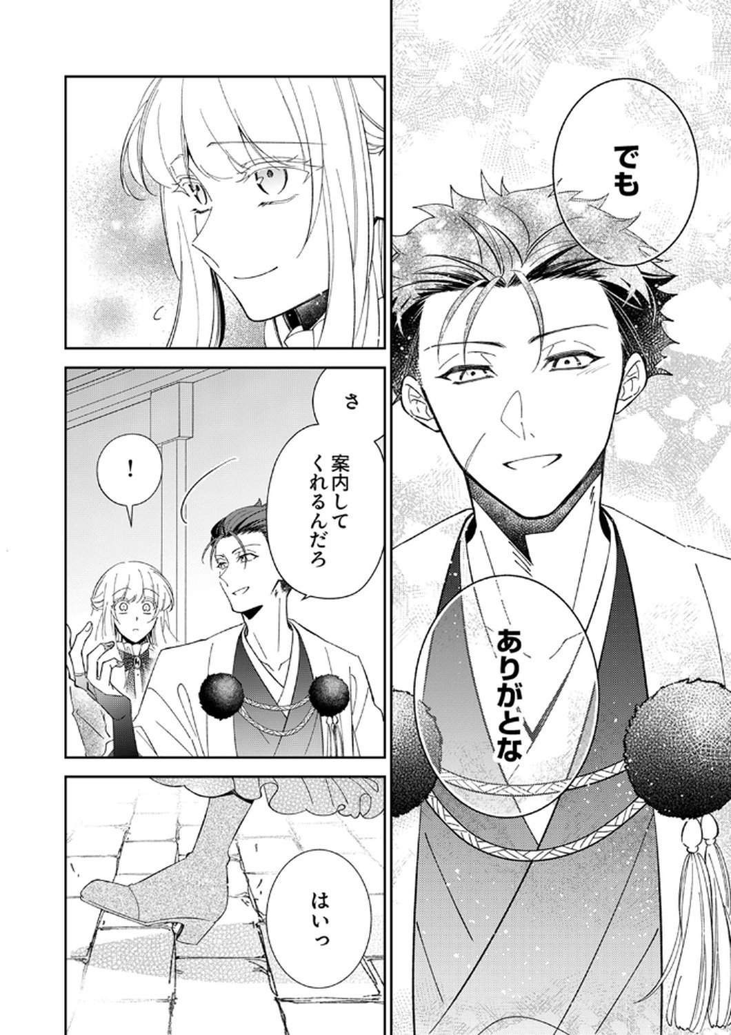 Noroware Koushaku to Suterareta Hanayome no Saiai Kon - Chapter 15 - Page 16