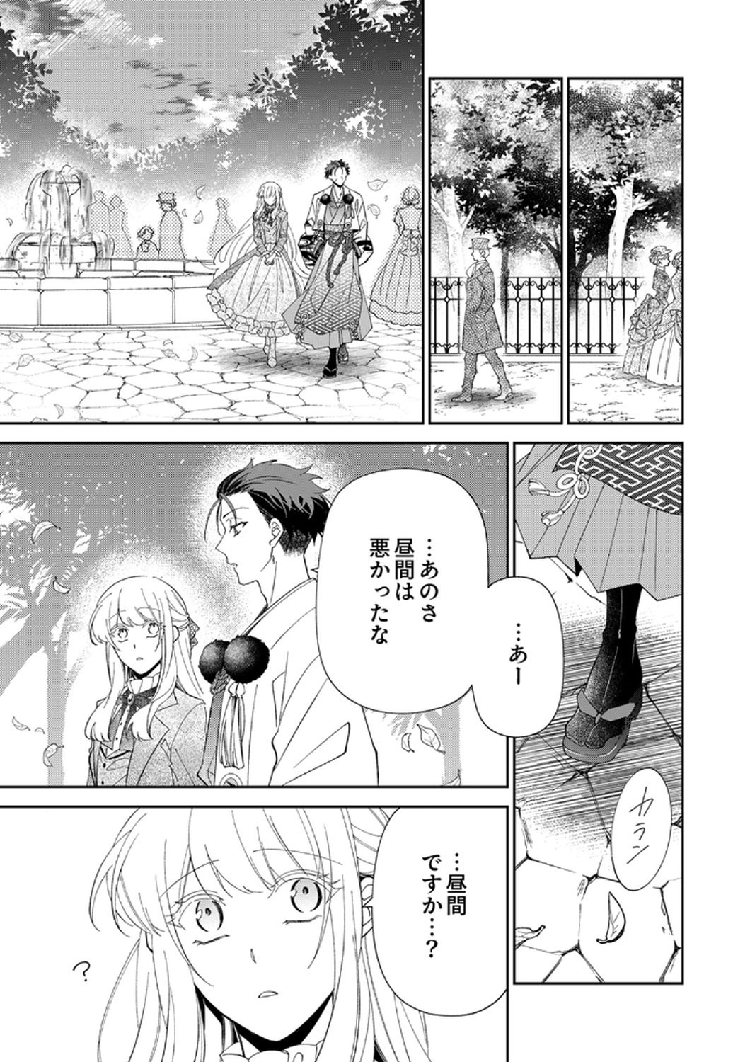 Noroware Koushaku to Suterareta Hanayome no Saiai Kon - Chapter 15 - Page 19