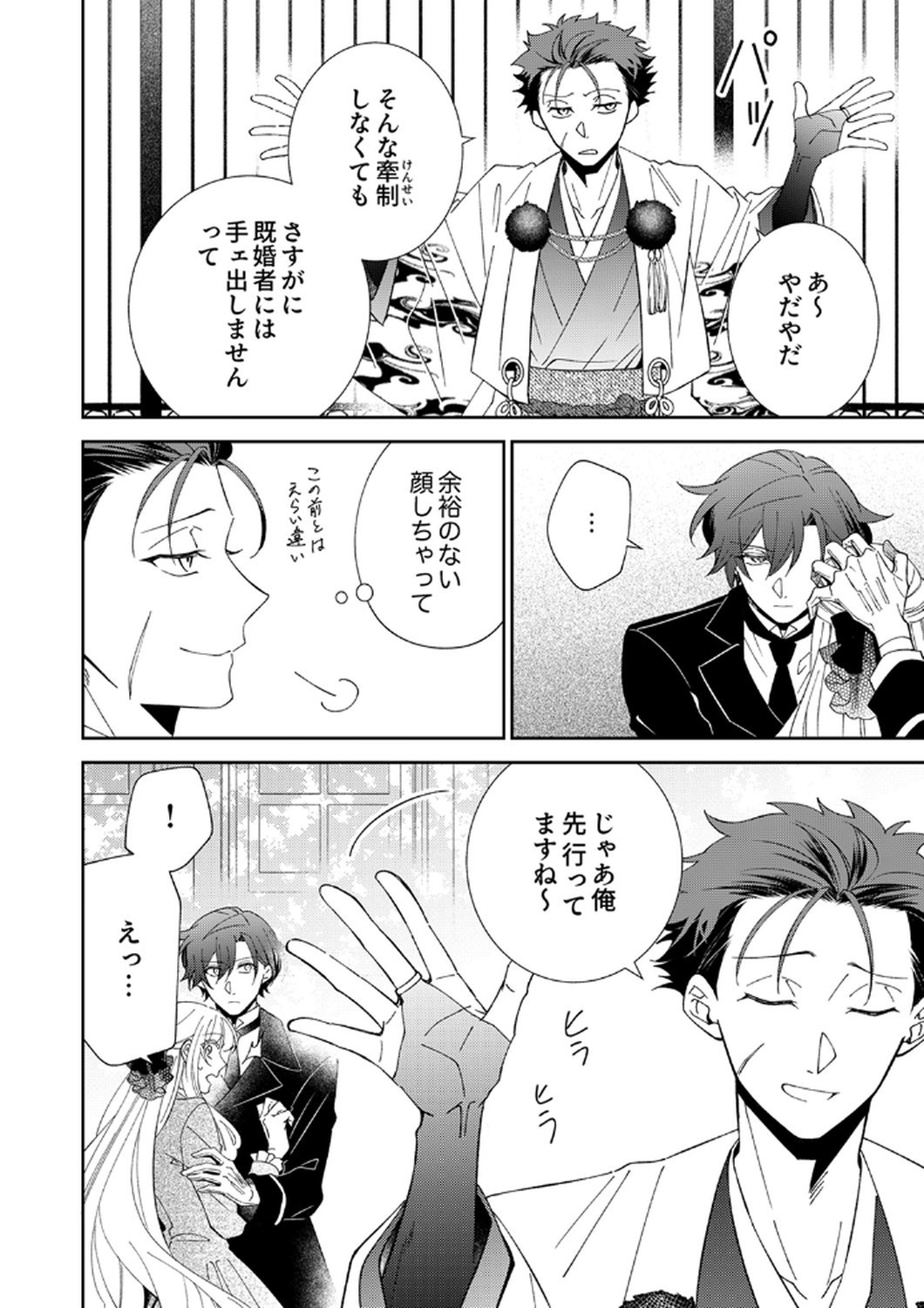Noroware Koushaku to Suterareta Hanayome no Saiai Kon - Chapter 15 - Page 2