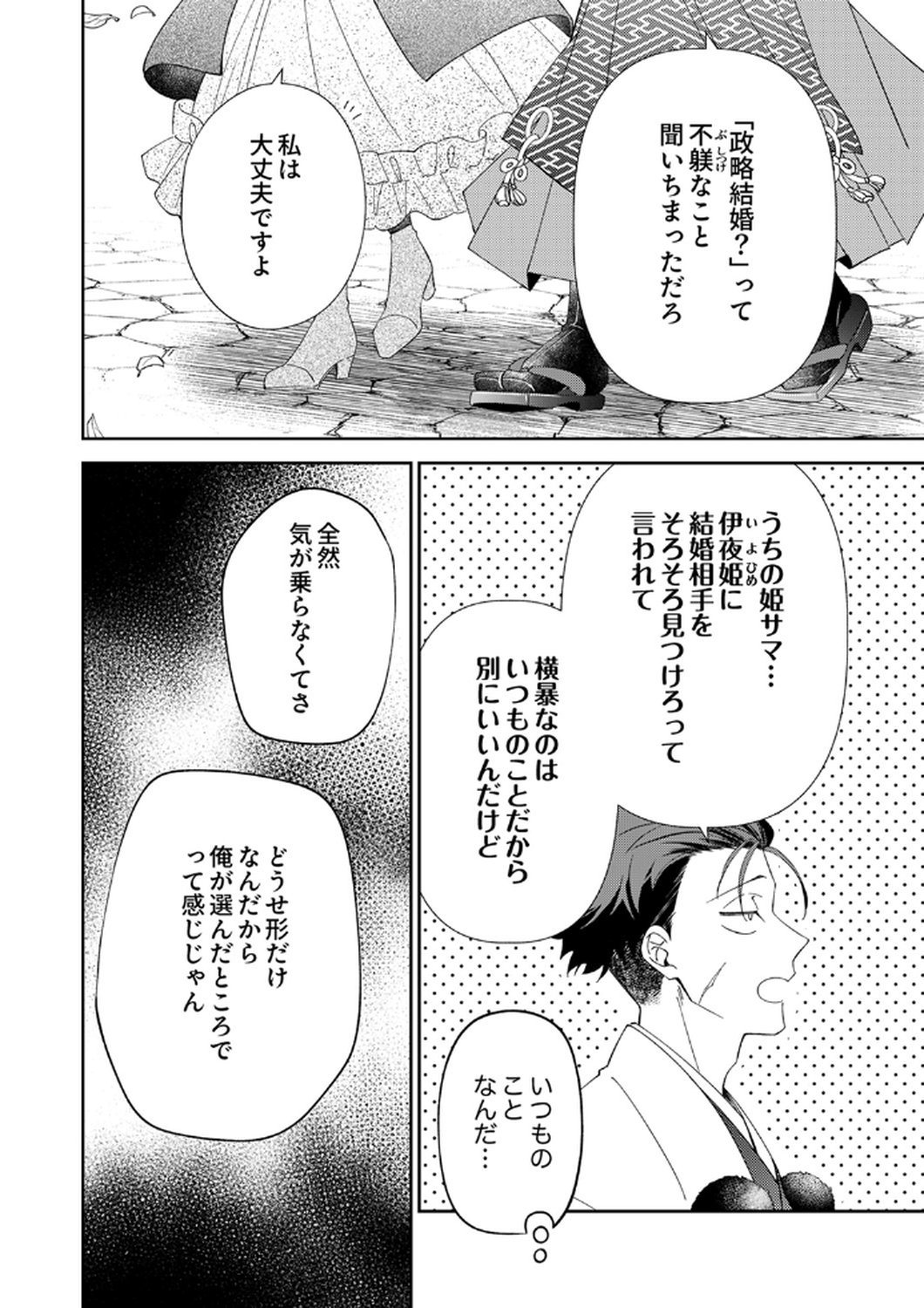 Noroware Koushaku to Suterareta Hanayome no Saiai Kon - Chapter 15 - Page 20