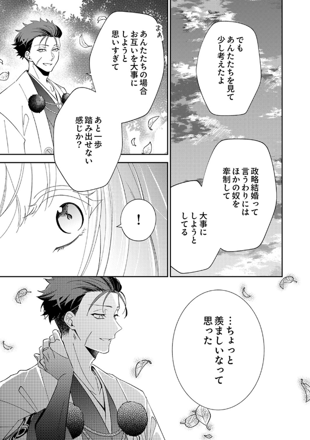 Noroware Koushaku to Suterareta Hanayome no Saiai Kon - Chapter 15 - Page 21