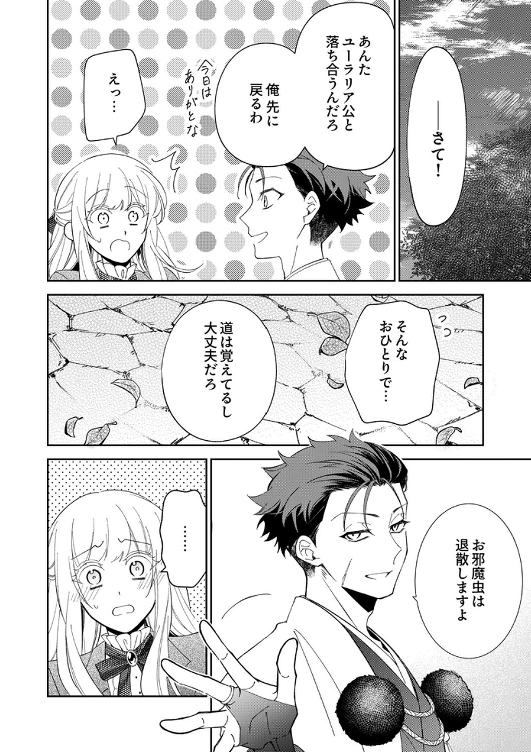 Noroware Koushaku to Suterareta Hanayome no Saiai Kon - Chapter 15 - Page 22