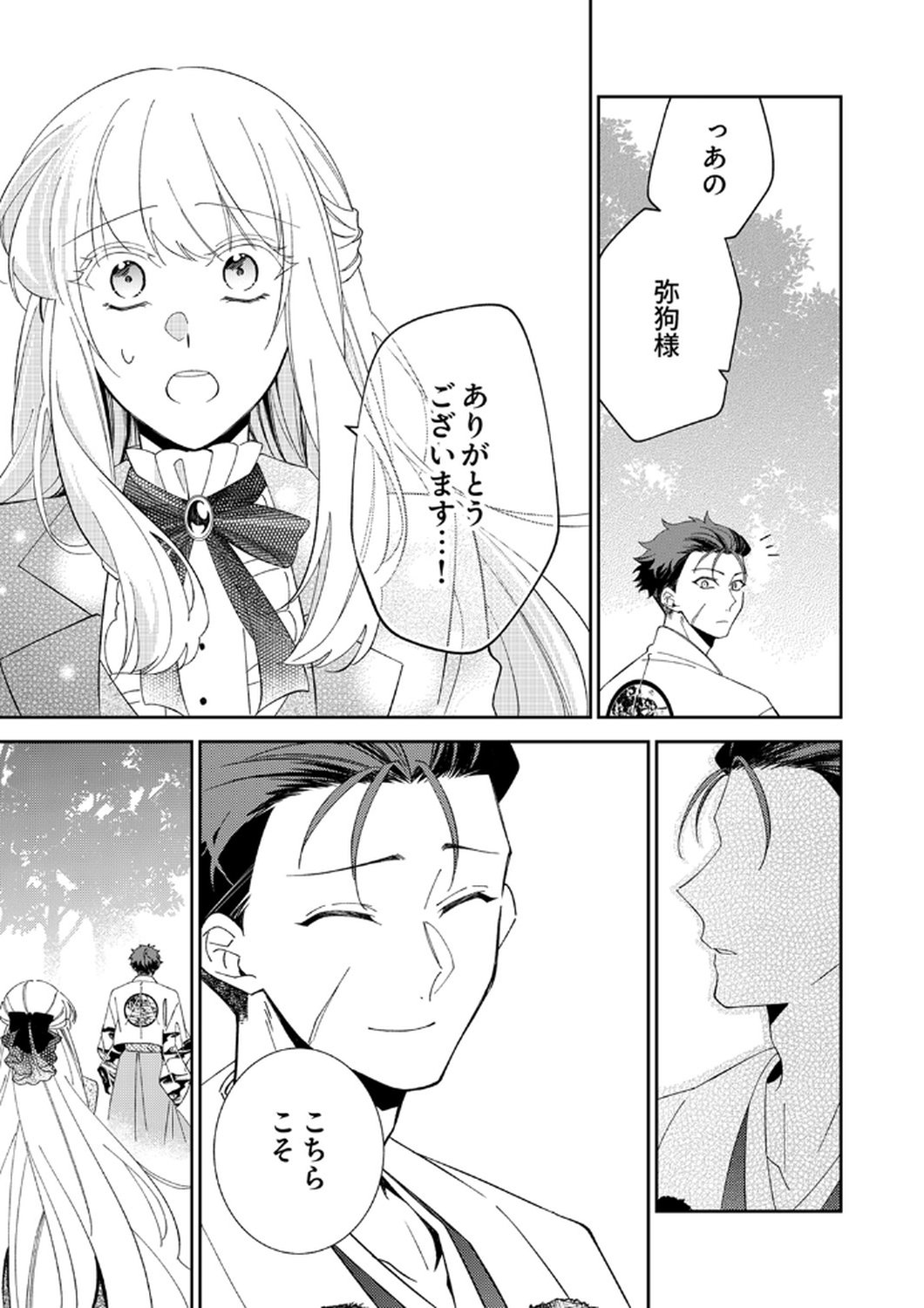 Noroware Koushaku to Suterareta Hanayome no Saiai Kon - Chapter 15 - Page 23