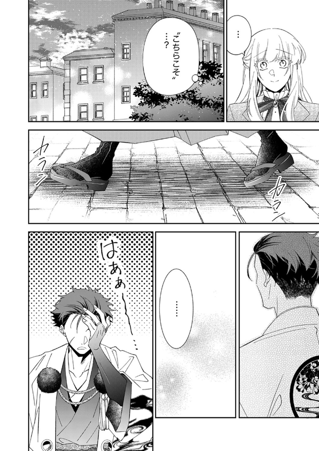Noroware Koushaku to Suterareta Hanayome no Saiai Kon - Chapter 15 - Page 24