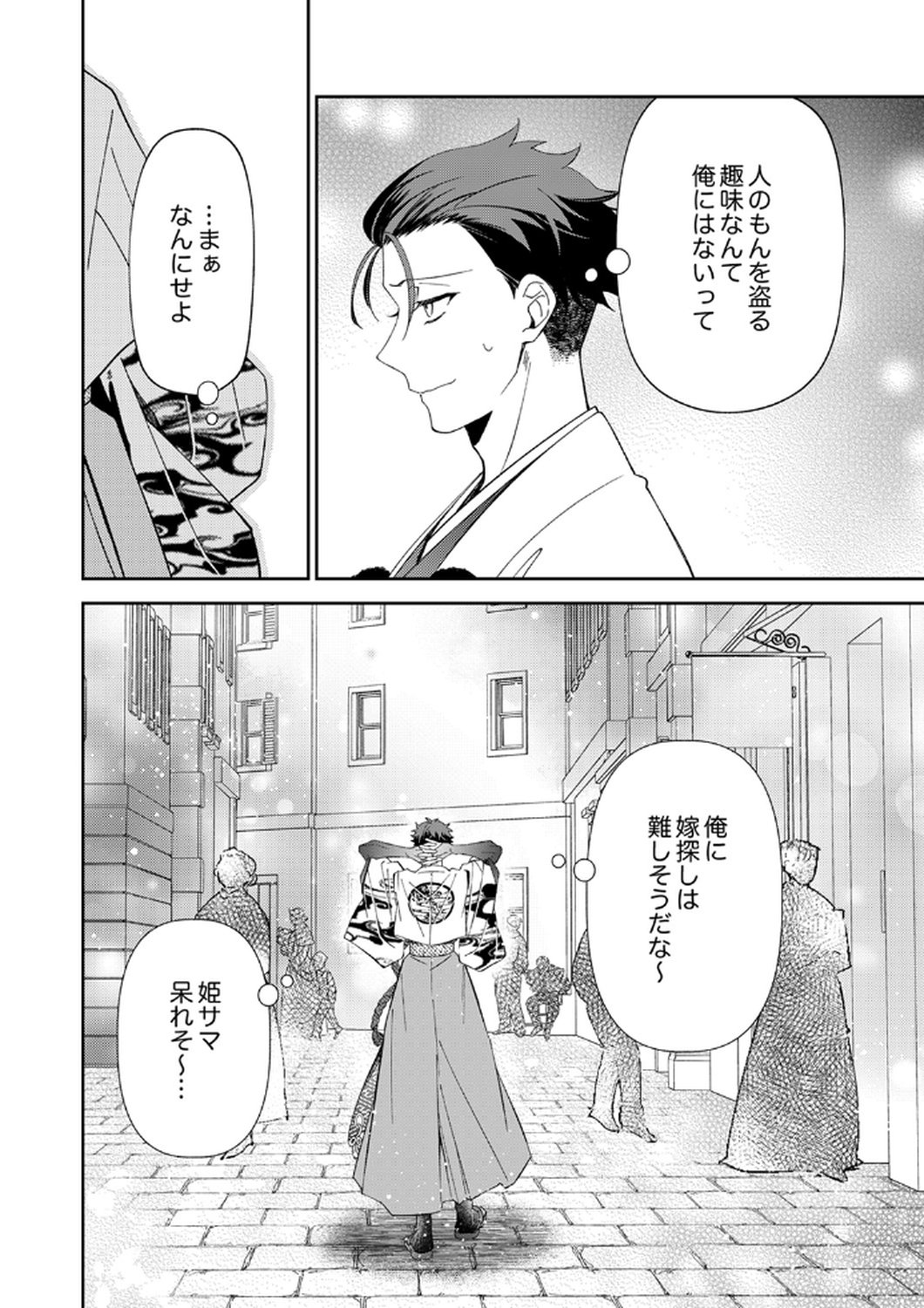 Noroware Koushaku to Suterareta Hanayome no Saiai Kon - Chapter 15 - Page 26