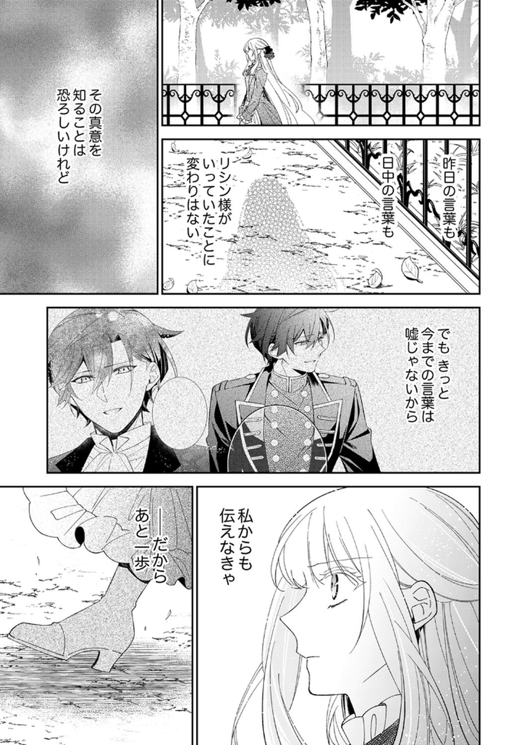 Noroware Koushaku to Suterareta Hanayome no Saiai Kon - Chapter 15 - Page 27