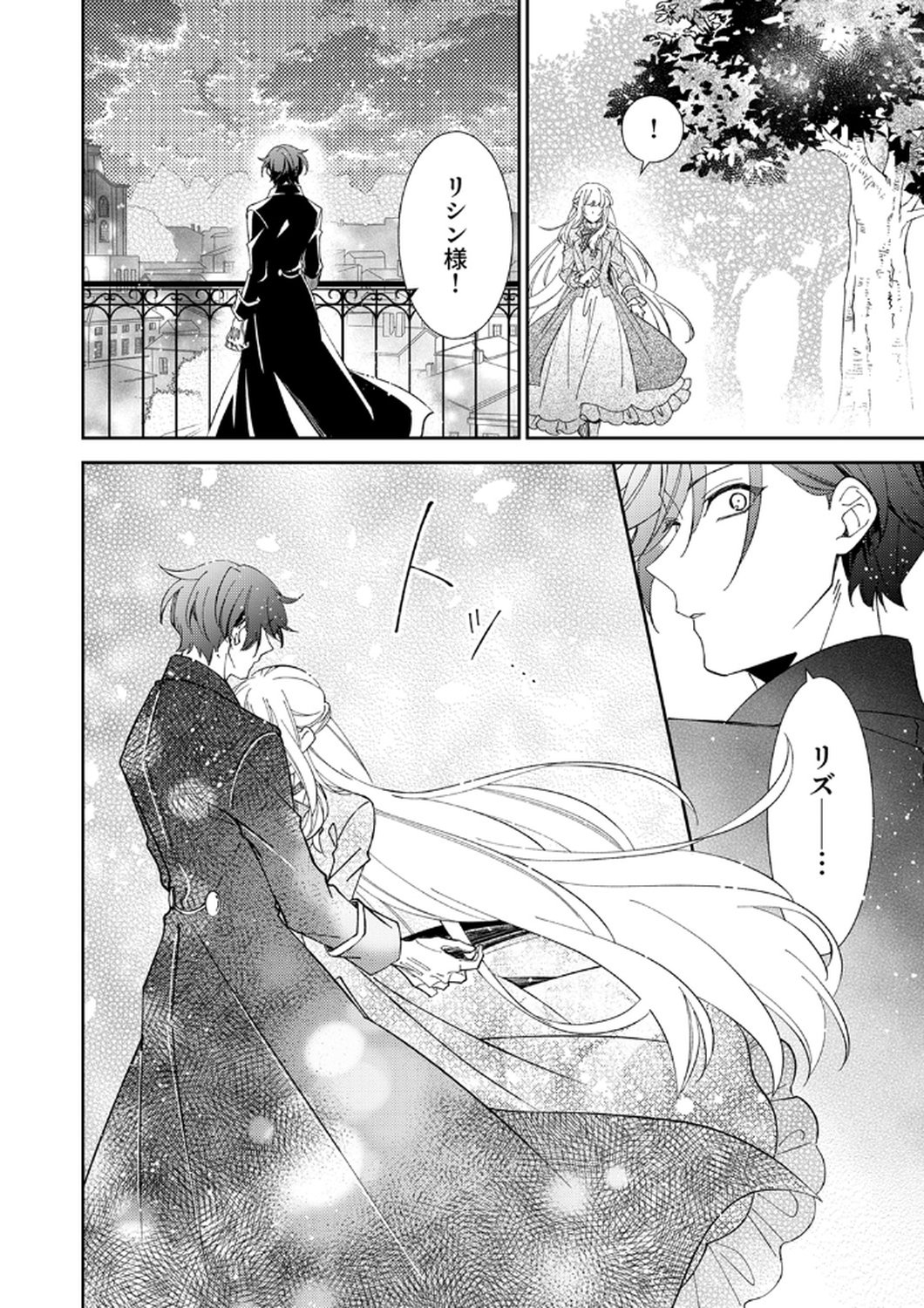 Noroware Koushaku to Suterareta Hanayome no Saiai Kon - Chapter 15 - Page 28