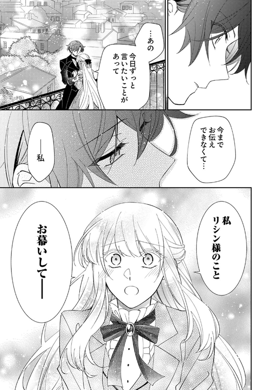 Noroware Koushaku to Suterareta Hanayome no Saiai Kon - Chapter 15 - Page 29